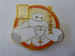 Disney Trading Pins 167302 Loungefly - Baymax - Making a Heart